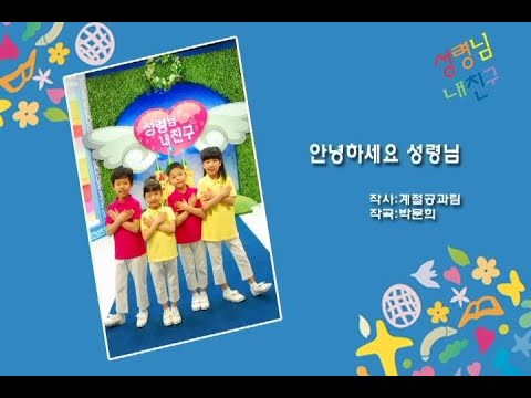 01. 오 필승 성령님(2010) 총주제가