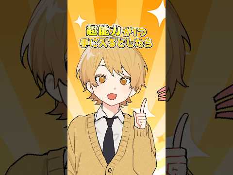 【アニメ】超能力を手に入れたとしたら…！？！ #anime #amptak #アニメ