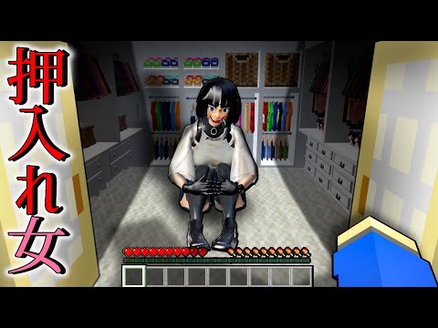 ヤンデレのストーカーがお家に侵入してくるマインクラフト😱【マイクラ まいくら】ぽっぴんず