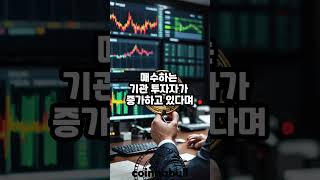 비트코인(BTC) 기관 수요 늘었다 (25년04월08일)