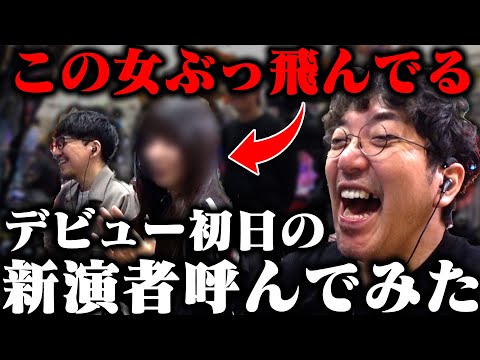 逸材発見ww 新台酒にデビュー初日の演者呼んでみた!! 「新台酒」17話前編【e シン・ウルトラマン】