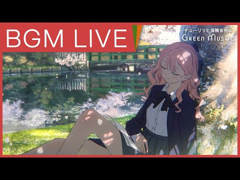 【24時間配信中】Green Music - 春の日和に揺蕩うチルBGM集【勉強 / 仕事 / 睡眠のおともに】
