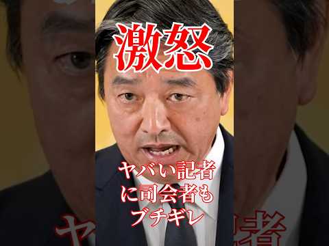 横田記者が問題発言#国会 #政治 #自民党 #国民民主党