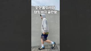 포켓이포인트 #고프코어 #캠핑룩