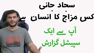 Sajjad Jani ki aik Haqeeqat | Special Message to the Viewers | Tipu Reacts