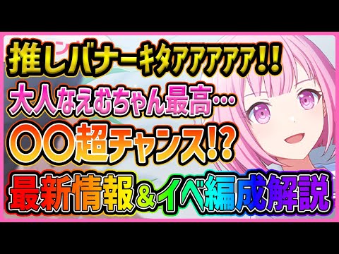 【プロセカ】大人えむちゃん感謝…！　過去一〇〇チャンス！？　えむちゃんバナーイベ最新情報＆イベント編成解説！！【プロジェクトセカイ】