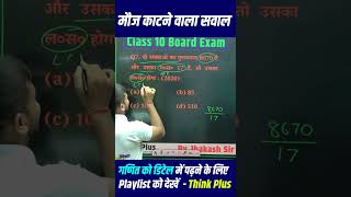 वास्‍तविक संख्‍याएँँ Objective Questions✅ #class10mathvviobjectivequestion #biharboardexam2025
