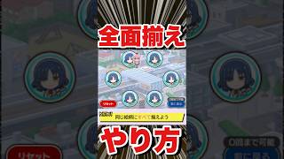 【ひとりの冒険に新たなミッション】全面揃えやってみた‼やり方など解説‼ #モンスト  #ぼっちコラボ #ぼっちざろっく