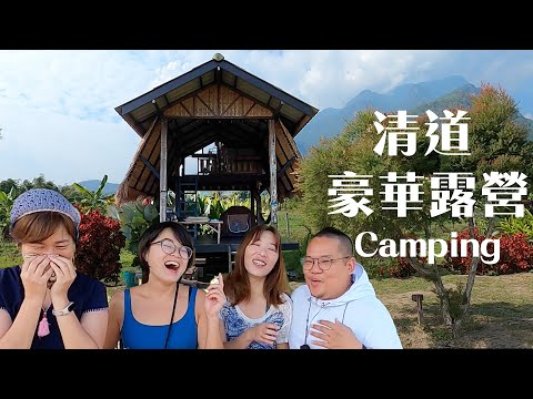 🇹🇭泰北⛺️豪華露營有樓中樓看山景？ 距離清邁一小時的清道！群山環繞～悠閒的泰北小旅行  #Camping #Chiangmai #清道 #清邁