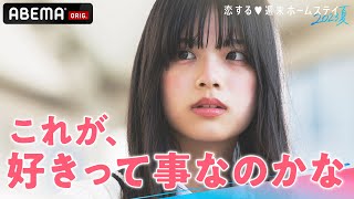 【4話】『記憶がないくらいドキドキした..』会えない1週間がさらに想いを強くする