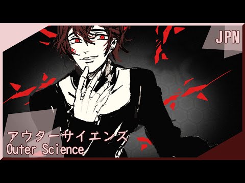 アウターサイエンス Outer Science【toon】