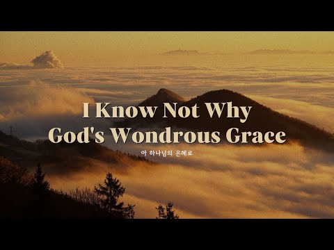 아 하나님의 은혜로 (I Know Not Why God's Wondrous Grace) | Peaceful Piano | Relaxing Hymns | Prayer Music