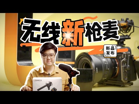 我认为这就是2024年最牛的机顶麦克风！科唛VM40 | 降噪 板载录音 32bit | 话筒哥高颂