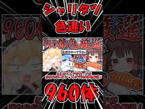 とにかくSARを当てないとシャリタツ960色厳選！拡張パック開封【ポケモンSV】#shorts