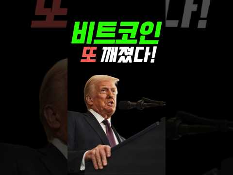[비트코인 전망] 긴급사태 트럼프 탄핵 시위까지 발발했다 정확한 팩트가 필요하다 #비트코인 #엑스알피 #리플코인 #리플전망