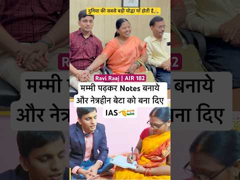 Ravi Raaj AIR 182 | UPSC Topper 2025 Interview🫡🇮🇳 #upsc #ytshorts #viralshorts