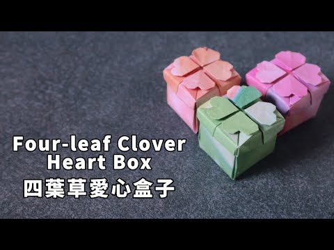 DIY Four-Leaf Clover Heart Box: Perfect Gift Idea| 親手製作四葉草愛心盒子送給愛的人