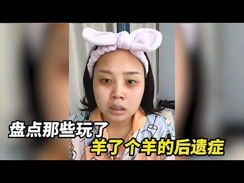 盘点那些玩了羊了个羊的后遗症：这游戏有第三关吗，太难了