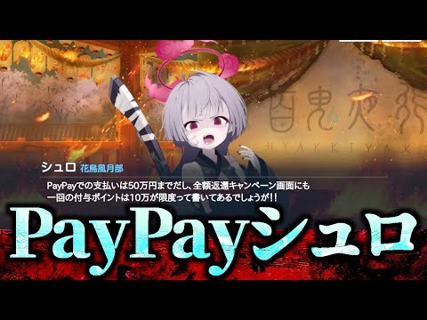出所・用途不明！謎の画像「PayPayシュロ」【解決】