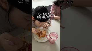 엄마의 치트키 아침 메뉴!