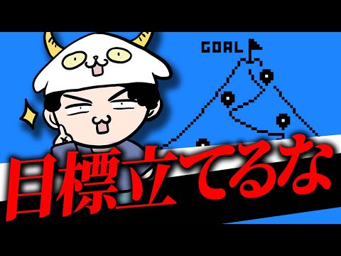 99%の人が目標を達成できない本当の理由とモチベーションを保つ方法【アニメ】