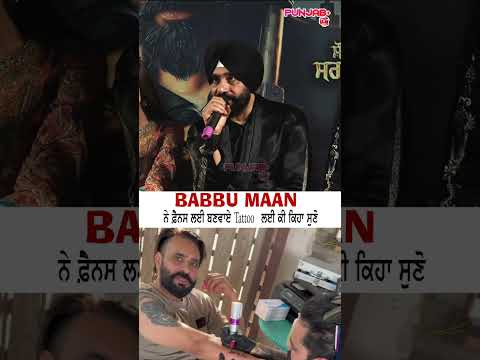 Babbu Maan ਨੇ fans ਲਈ ਬਣਵਾਏ Tattoo ਬਾਰੇ ਕੀ ਕਿਹਾ ਸੁਣੋ| Punjab Plus Tv #babbumaanfans #babbumaanlove