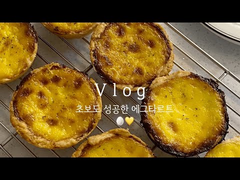 [초등맘 vlog] 집밥👩🏻‍🍳(돼지갈비찜, 에그타르트 황금레시피) | 텍사스 로드하우스 티본 스테이크🥩, 엽떡 | 요즘 읽는 책들📚