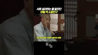 서로 싫어하는 줄 알았던 어릴 적 소꿉친구