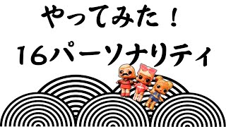 恵美福神ラジオ#210【性格診断】そうそう！自分ってこんな感じだわ