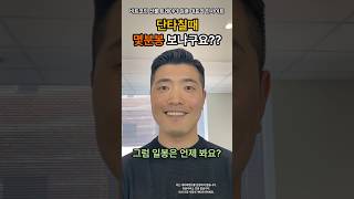 단타칠때 몇분봉 보냐구요? #shorts #비트코인
