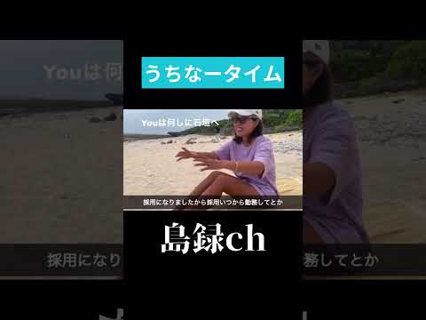 石垣島あるある #石垣島 #沖縄移住 #うちなータイム