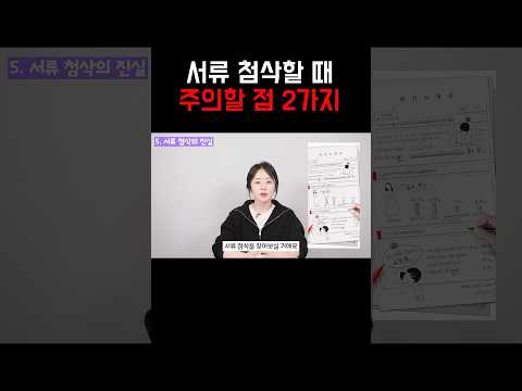 서류첨삭할 때 반드시 주의해야 할 2가지 #편입 #서류첨삭