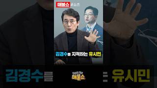 유시민의 거침없는 인물평 (김경수 전 지사)