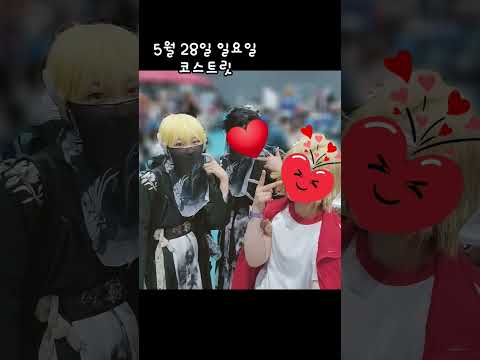 [행사후기] 5월 코스트릿 문대 코스했어요! #cosplay #코스프레 #데뷔못하면죽는병걸림 #데못죽 #박문대 #코스트릿