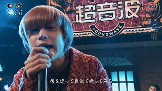 ヤングスキニー - ベランダ (テレビ東京「超音波#」Live Stage)