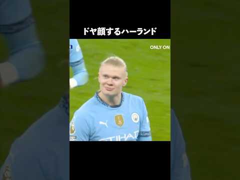 お笑いセンスもワールドクラスのハーランド#サッカー