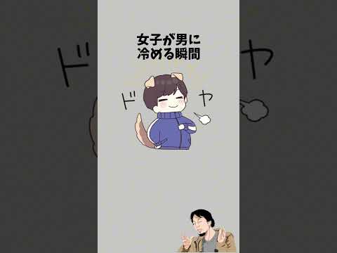 女子が男に冷める瞬間　　　　　　　#恋愛テク #彼女 #恋愛心理学 #恋愛相談 #カップル #恋愛あるある #好きな人 #恋愛 #彼女 #彼氏