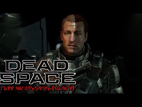 Dead Space: LIVE Walkthrough (Finale)