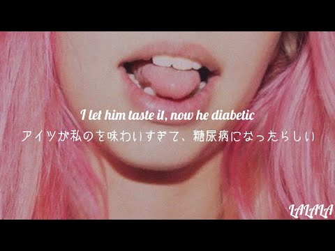 【🔞和訳】WAP - Cardi B (feat. Megan Thee Stallion) を中学3年生が訳してみた。