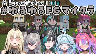 【 Minecraft /マイクラ】#ゆるゆるFGマイクラ はじめてのマイクラ！【 #輪堂千速 / #hololivedev_is  #FLOWGLOW 】