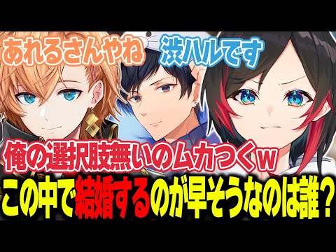 【APEX】3人の中で誰が結婚が早そうか話すも選択肢にも上がらないうるかさん【うるか切り抜き/うるか/渋谷ハル/あれる】