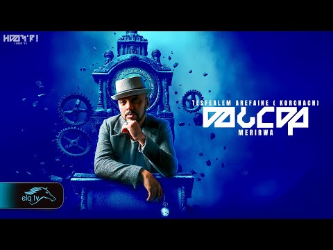 ela tv - Tesfealem Arefaine - Korchach - Merirwa | መሪርዋ  - New Eritrean Music 2025 - Lyrics Video