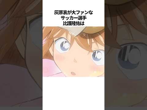 哀ちゃんの推し！比護選手は兄とともに優勝を目指す！