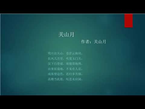 唐诗《关山月》作者：李白