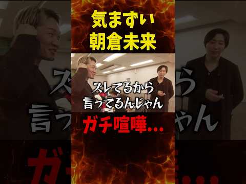 仲悪すぎる溝口勇児と瓜田純士…