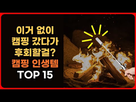 알리익스프레스 상상초월 가성비 캠핑용품 베스트 15