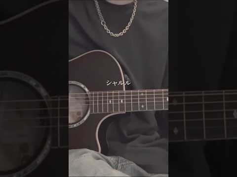 シャルル/弾き語り - Charles/Acoustic #バルーン #須田景凪 #FallApart #弾き語り