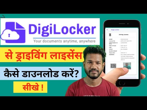 DigiLocker Se Driving License kaise Download kare | How to Download Drving Lincense in Digilocker