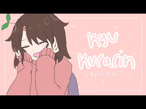 きゅうくらりん(kyu kurarin) ft. my persona :)