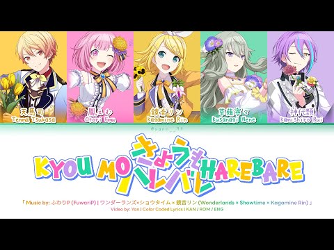 [GAME VER] きょうもハレバレ (Kyou mo Harebare) / ワンダーランズ×ショウタイム × 鏡音リン / プロセカ 歌詞 CC LYRICS